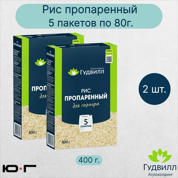 Рис пропаренный, в пакетиках, Гудвилл, ГОСТ, 5*80гр. - 2 шт.