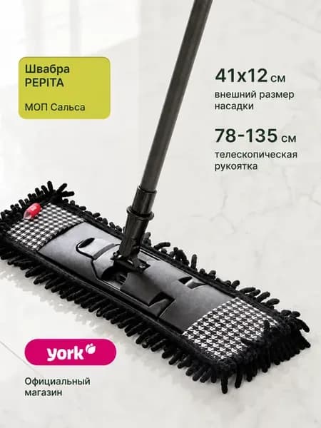 Швабра для пола с телескопической рукояткой 78 - 135 см