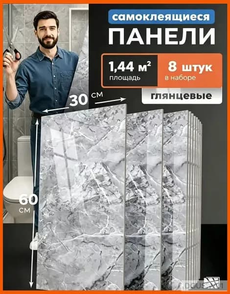 Стеновые панели самоклеящиеся для ванной или кухни, 8 штук