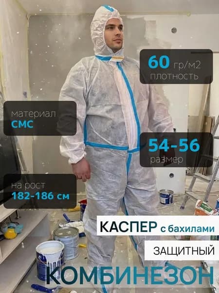 Комбинезон защитный Каспер белый, 54-56, рост 182-186