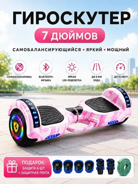 Гироскутер, диаметр: 7 (дюймы), белый, розовый
