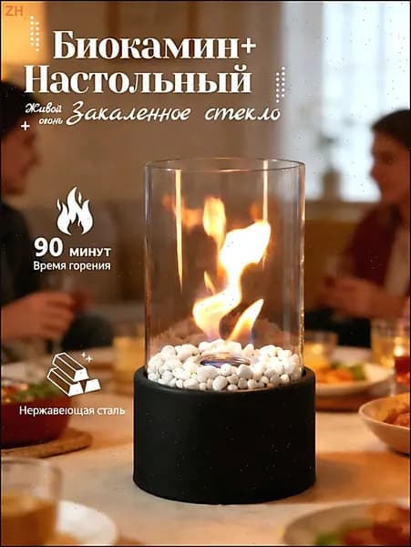 Биокамин Настольная установка