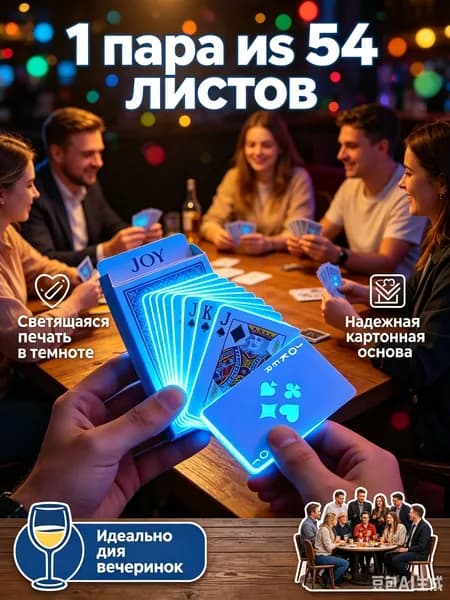 Люминесцентные лазерные персонализированные флуоресцентные игральные карты 1 пара из 54 листов