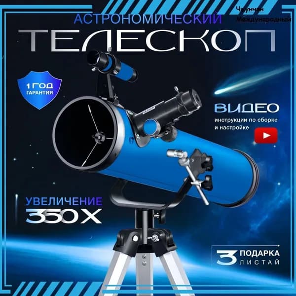Телескоп