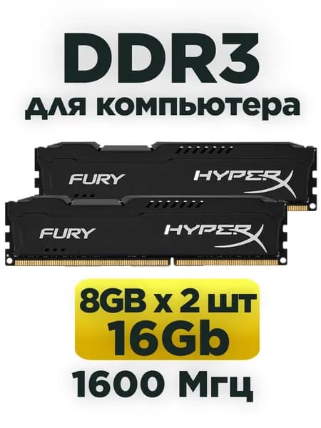 Kingston Оперативная память HX316C10FB/8 DDR3, 1600 МГц, 2 x 8 ГБ