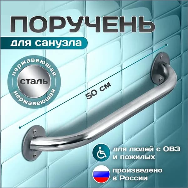 Качественный настенный поручень для ванной, 50 см, применяемый пожилыми людьми и инвалидами.