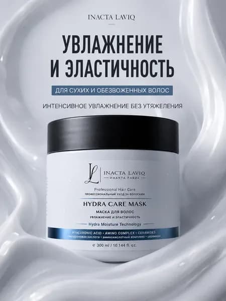 Маска для сухих и пористых волос увлажняющая с церамидами