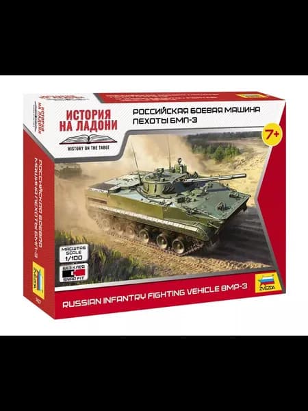 Сборная модель Звезда "Российская боевая машина пехоты БМП-3", масштаб 1:100 (7427)