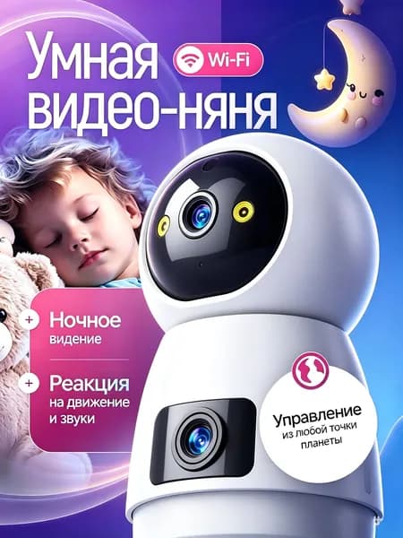 Камера видеонаблюдения wifi для дома ip видеоняня; видеокамера поворотная с датчиком движения