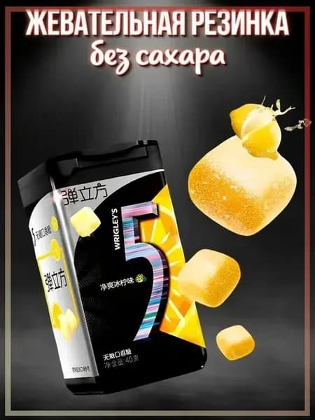Жевательная резинка Wrigley's Five без сахара, лимон, 40 г