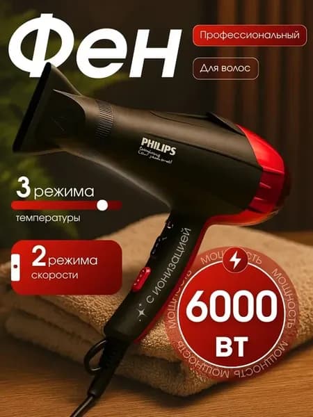 Фен для волос профессиональный