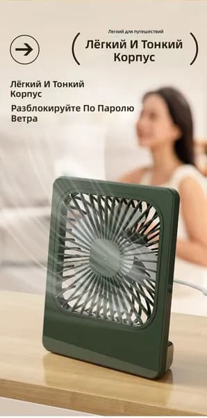 Настольный вентилятор YLG-0.7, зеленый