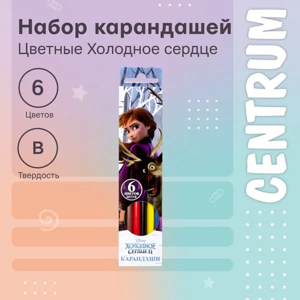 Карандаши цветные шестигранные пластиковые 6 цветов Холодное сердце