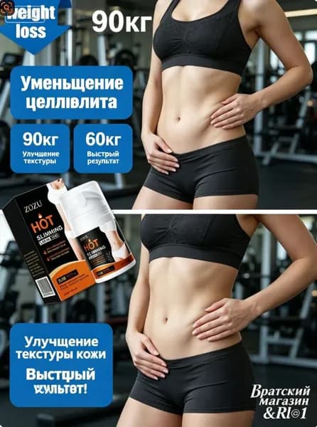 Крем для похудения 50 г для живота, антицеллюлитный, подтягивающий, быстрое похудение, без обратного эффекта