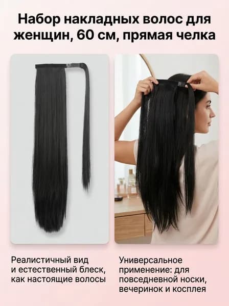 Чёрные невидимые накладные волосы на липучке, прямые длинные из искусственного волокна