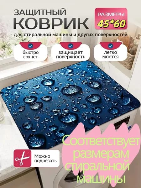 Коврик набор для ванной и туалета 45x60 см