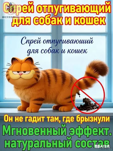 Спрей-корректор Фу! для кошек и собак с мгновенным отпугивающим эффектом. Натуральная горькая основа. Чтобы не лезли на кровать и не портили вещи.
