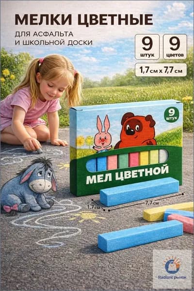 Союзмультфильм Мелки, вид мелка: Для асфальта, цветов: 9 шт.
