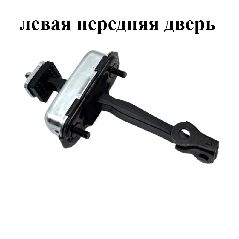 Ограничитель открывания двери (стопор) передний левый/правый, задний левый/правый 793802W010 / 793902W010 для Hyundai Santa Fe 2013-2019
