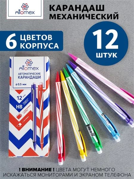 Карандаши автоматические механические канцелярские 12 шт. с ластиком