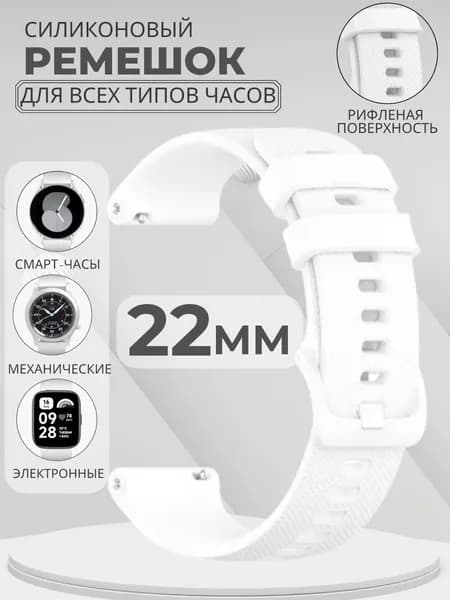 Ремешок 22мм для смарт часов Xiaomi Amazfit Samsung Huawei Honor