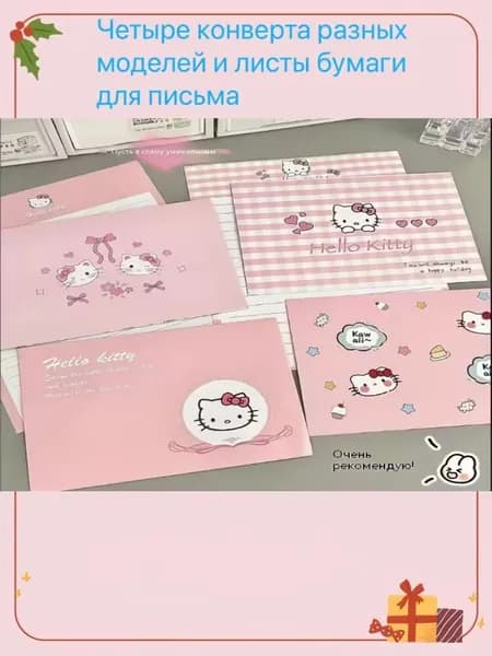 Подарочные конверты с открытками! 4 конверта + 4 листа бумаги для письма