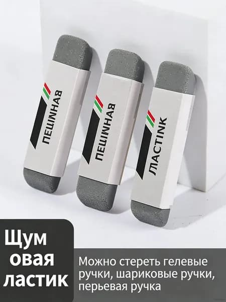 Абразивная резинка для стирания ручки, гелевой и шариковой ручки, для школьников, 1 шт.