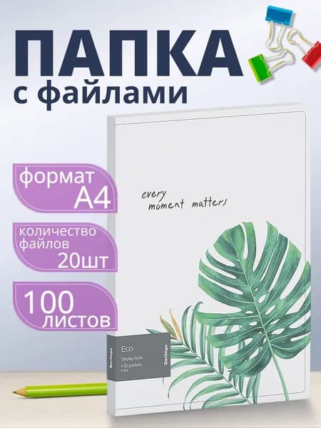 Папка с файлами Berlingo "Eco" А4, 17мм, 600мкм, с внутренним карманом , с рисунком (DB4_20801)