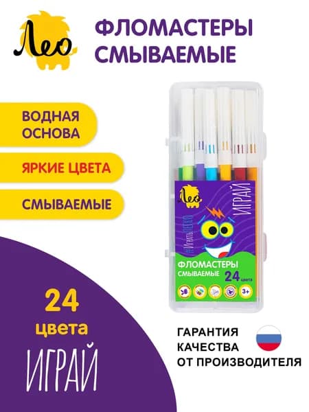 Набор фломастеров "Лео" "Играй" смываемые LPFPB-24, 24 цв
