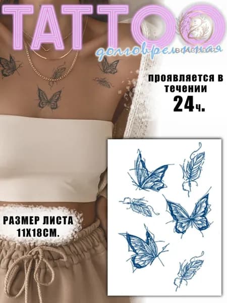 Татуировки временные для взрослых бабочки