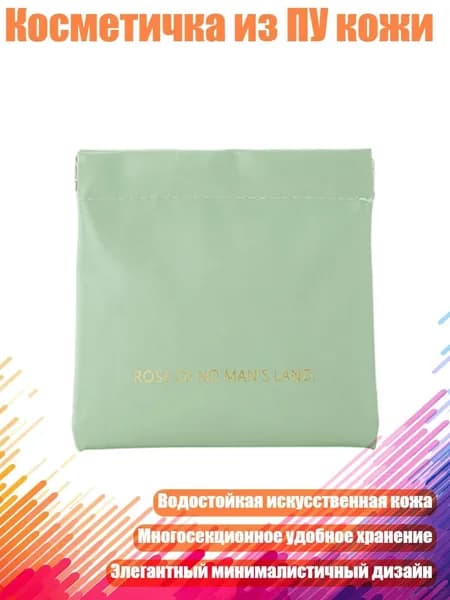Косметичка из ПУ кожи, светло-зеленый - маленький