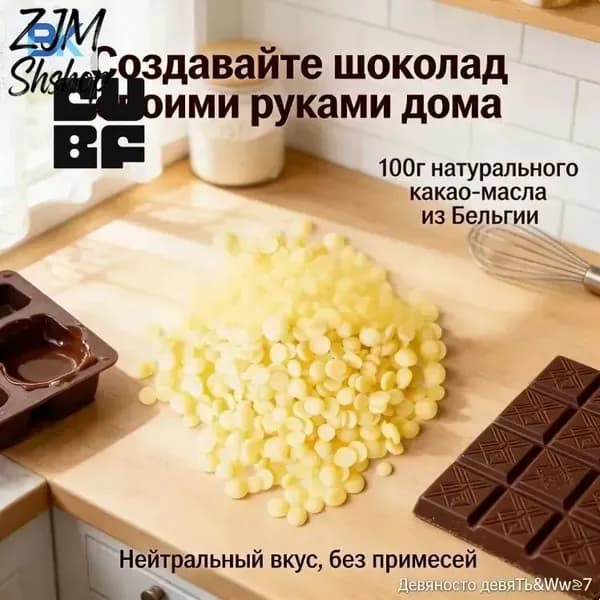 Какао-масло Рафинированное 100г. 1шт.