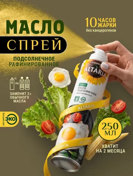 Масло-спрей Altaria подсолнечное рафинированное