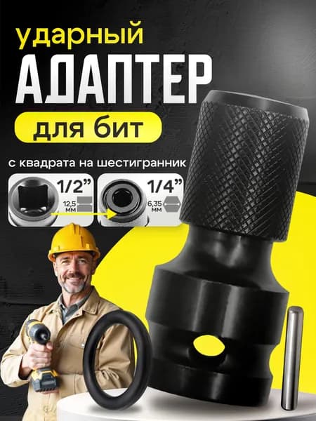 Держатель для бит