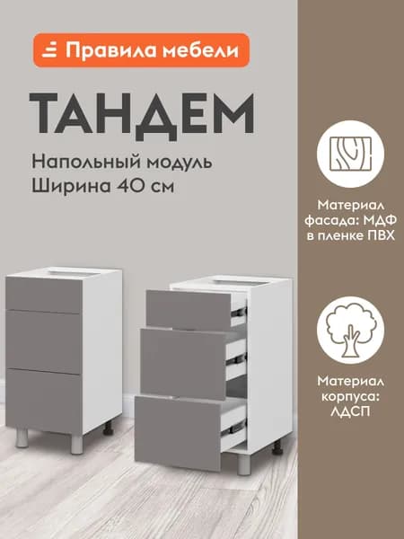 Кухонный модуль напольный, стол Тандем с ящиками, 40х50.6х82.4 см, Белый / Грей