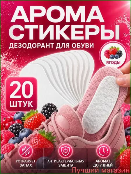 Средство для ухода за обувью Дезодорант