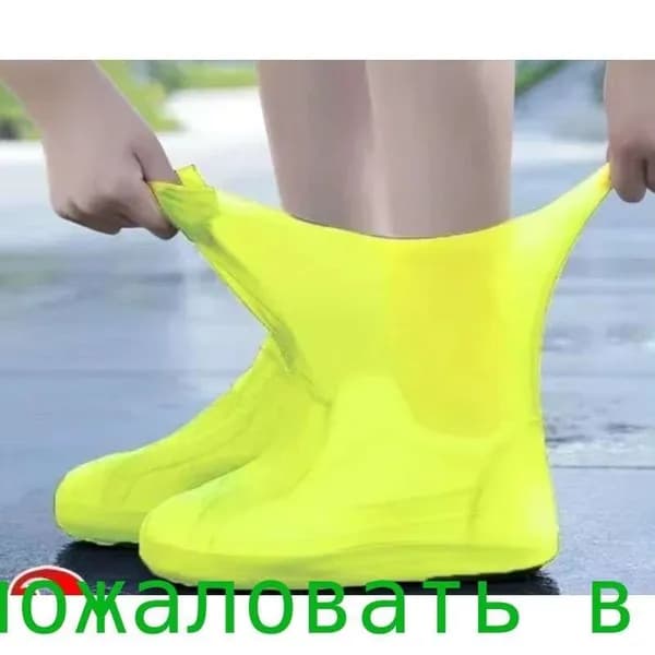 Чехлы-дождевики на обувь 2 шт