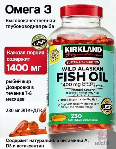 Рыбий жир Kirkland Signature с Омега 3 для здоровья сердца и сосудов,230 капсул