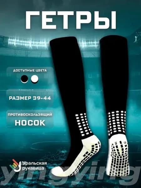 Гетры Гетры футбольные