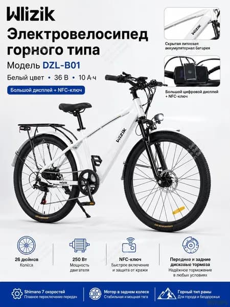 Электровелосипед