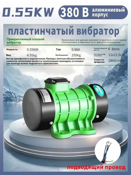 Вибратор площадочный 380V/0.55KW