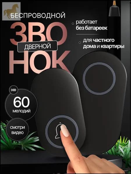 Звонок дверной 50дБ IP44