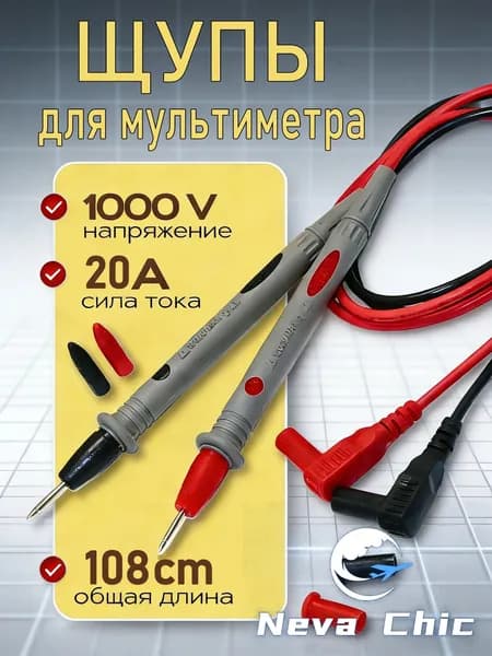 Набор измерительных аксессуаров 108 см 1000 В 20 А