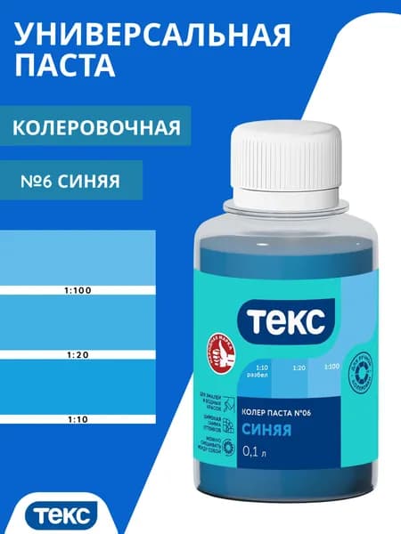 Колер для краски универсальный Текс №06 синий 100мл