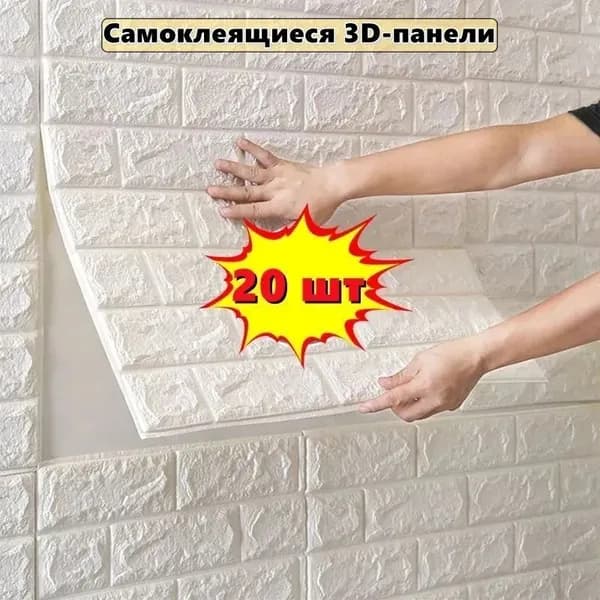 "Кирпич белый" 20 шт. самоклеющаяся панель для стен и потолка 380*350*3мм обои для кухни моющиеся влагостойкие изголовье для кровати мягкое 3д