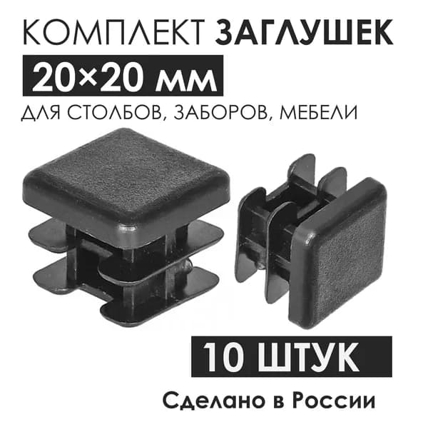 Заглушка декоративная