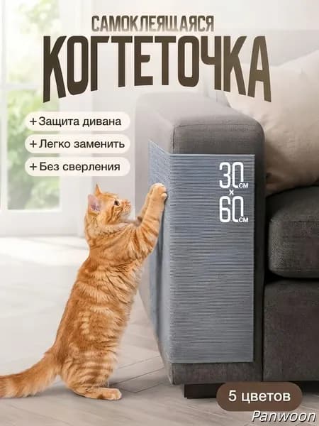 когтеточка_самоклеющаяся Panwoon 30х60 см, серая