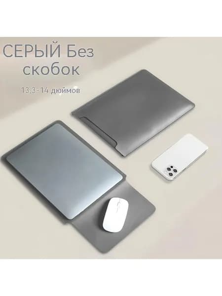 Защитная оболочка сумки для компьютера