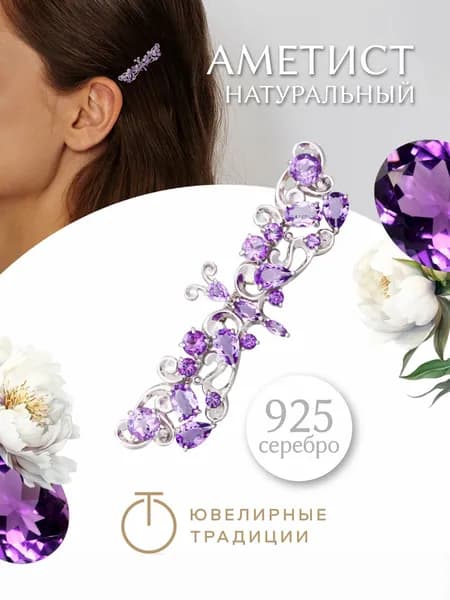 Ювелирные традиции заколка бабочка для волос женская серебро 925 пробы с аметистами
