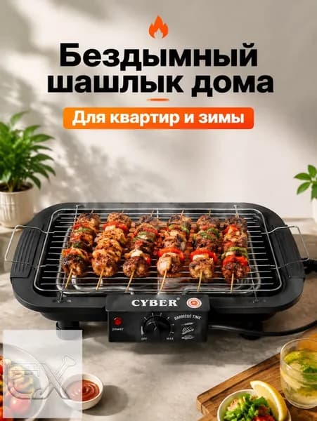 Электрический гриль для дома без дыма с семиступенчатой регулировкой температуры
